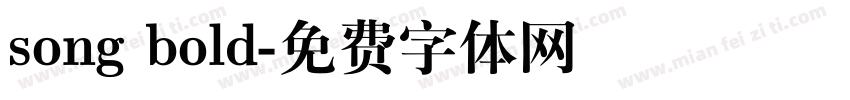 song bold字体转换